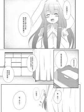 [脸肿汉化组] [みるくプリン (みるくジャム)] 里で人気のまっさーじ屋さんchart.2鈴仙・優曇華院・イナバ (東方Project)_06