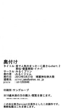 [脸肿汉化组] [みるくプリン (みるくジャム)] 里で人気のまっさーじ屋さんchart.2鈴仙・優曇華院・イナバ (東方Project)_22