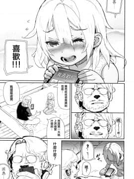 [篆儀通文書坊漢化][山下クロヲ] J○姪っ子の弱味を握った日_039