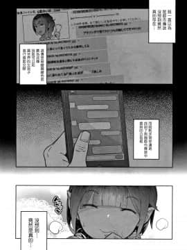 [篆儀通文書坊漢化][山下クロヲ] J○姪っ子の弱味を握った日_112