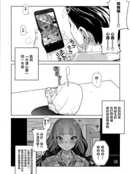 [篆儀通文書坊漢化][山下クロヲ] J○姪っ子の弱味を握った日_140