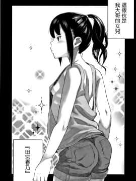 [篆儀通文書坊漢化][山下クロヲ] J○姪っ子の弱味を握った日_158