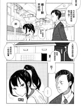 [篆儀通文書坊漢化][山下クロヲ] J○姪っ子の弱味を握った日_162