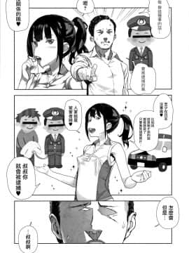 [篆儀通文書坊漢化][山下クロヲ] J○姪っ子の弱味を握った日_170