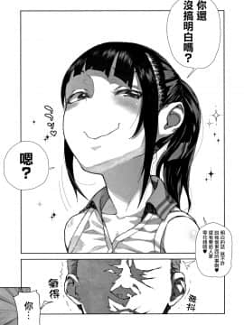 [篆儀通文書坊漢化][山下クロヲ] J○姪っ子の弱味を握った日_171
