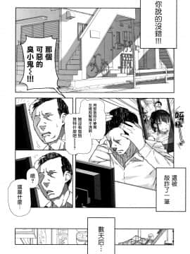 [篆儀通文書坊漢化][山下クロヲ] J○姪っ子の弱味を握った日_172