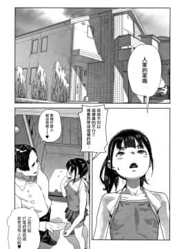 [篆儀通文書坊漢化][山下クロヲ] J○姪っ子の弱味を握った日_176