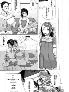 [篆儀通文書坊漢化][山下クロヲ] J○姪っ子の弱味を握った日_187