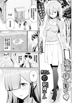 [朝峰テル] 先輩…ほしいよぉ (COMIC BAVEL 2019年1月号) [無邪気漢化組][MJK-20-Z2083][無修正]