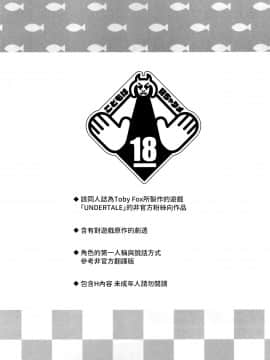 [沒有漢化] (C93) [南北屋 (南北)] 回転寿司 (Undertale)_03