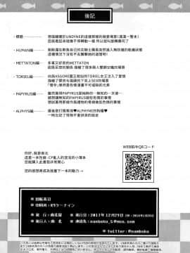 [沒有漢化] (C93) [南北屋 (南北)] 回転寿司 (Undertale)_26