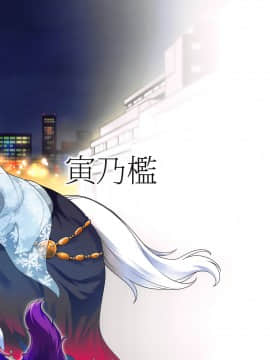 (C95) [寅乃檻 (酉寅)] ドスケベハロウィンパレード (FateGrand Order) [不咕鸟汉化组]_22