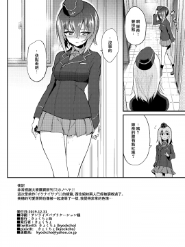 [無邪気漢化組] [Digital] (C97) [きょくちょ局 (きょくちょ)] ミホノヘヤ (ガールズ&パンツァー) [中国翻訳] [DL版]_26_MJK_20_T2097_26