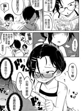 [沒有漢化] [つくすん] 夏の痛み (コミック Mate legend Vol.28 2019年8月号) [中国翻訳]_P123