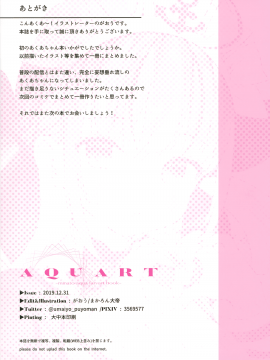 (C97) [まかろん大帝 (がおう)] AQUART (湊あくあ)_022