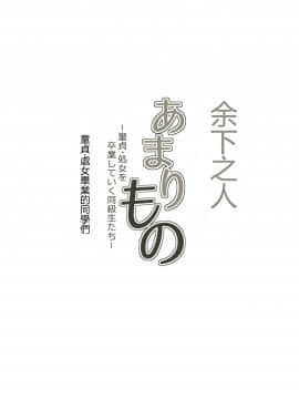 [神楽ひつじ] 余下之人-童贞·处女毕业的同学们（个人汉化）_010