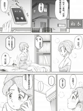 [神楽ひつじ] 余下之人-童贞·处女毕业的同学们（个人汉化）_011