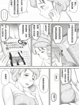 [神楽ひつじ] 余下之人-童贞·处女毕业的同学们（个人汉化）_013