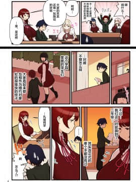 (C97) [核座頭市 (核座頭)] 許嫁学園 FILE:01『はじめて添い寝』編 [丧尸汉化]_05