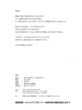 (C93) [はんなま (せれれ)] 好きで好きで…好きだから_21