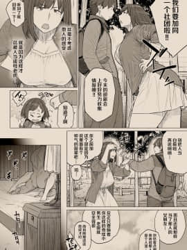 [はよしねま (越山弱衰)] B.S.S.² -僕が先に好きだったのに 美人でかしこな幼馴染が先輩のサークルの手伝いで好き放題されていた話- [夏月兔个人汉化]_03