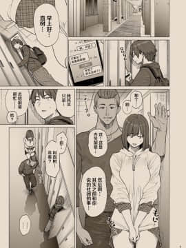 [はよしねま (越山弱衰)] B.S.S.² -僕が先に好きだったのに 美人でかしこな幼馴染が先輩のサークルの手伝いで好き放題されていた話- [夏月兔个人汉化]_06