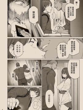[はよしねま (越山弱衰)] B.S.S.² -僕が先に好きだったのに 美人でかしこな幼馴染が先輩のサークルの手伝いで好き放題されていた話- [夏月兔个人汉化]_07