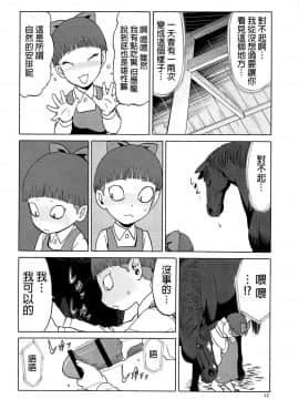 [沒有漢化] (C94) [わくわく動物園 (天王寺キツネ)] うまとねこ (ゲゲゲの鬼太郎)_12