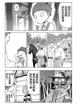 [沒有漢化] (C94) [わくわく動物園 (天王寺キツネ)] うまとねこ (ゲゲゲの鬼太郎)_017