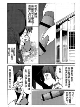 [沒有漢化] (C94) [わくわく動物園 (天王寺キツネ)] うまとねこ (ゲゲゲの鬼太郎)_17