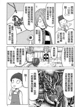 [沒有漢化] (C94) [わくわく動物園 (天王寺キツネ)] うまとねこ (ゲゲゲの鬼太郎)_018