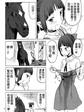 [沒有漢化] (C94) [わくわく動物園 (天王寺キツネ)] うまとねこ (ゲゲゲの鬼太郎)_22