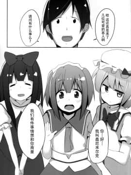 [迷途竹林汉化] (例大祭10) [みるくプリン (みるくジャム)] 里で人気のまっさーじ屋さん Chart.3 光の三妖精 (東方Project)_06
