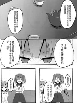 [迷途竹林汉化] (例大祭10) [みるくプリン (みるくジャム)] 里で人気のまっさーじ屋さん Chart.3 光の三妖精 (東方Project)_07