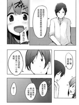 [迷途竹林汉化] (例大祭10) [みるくプリン (みるくジャム)] 里で人気のまっさーじ屋さん Chart.3 光の三妖精 (東方Project)_08