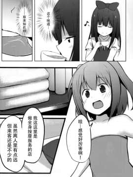 [迷途竹林汉化] (例大祭10) [みるくプリン (みるくジャム)] 里で人気のまっさーじ屋さん Chart.3 光の三妖精 (東方Project)_09
