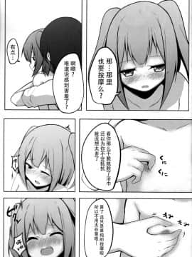 [迷途竹林汉化] (例大祭10) [みるくプリン (みるくジャム)] 里で人気のまっさーじ屋さん Chart.3 光の三妖精 (東方Project)_12