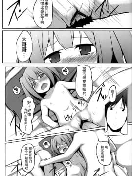 [迷途竹林汉化] (例大祭10) [みるくプリン (みるくジャム)] 里で人気のまっさーじ屋さん Chart.3 光の三妖精 (東方Project)_22