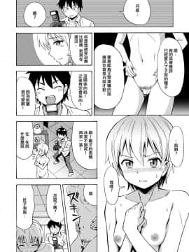 [瑞树汉化组] [吉田悟郎商會 (吉田悟郎)] TS彼女_12