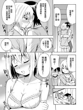[瑞树汉化组] [吉田悟郎商會 (吉田悟郎)] TS彼女_17