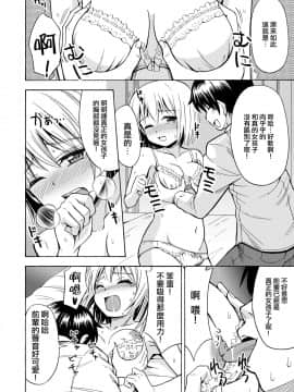 [瑞树汉化组] [吉田悟郎商會 (吉田悟郎)] TS彼女_18