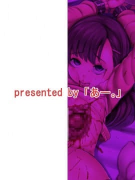 [呜喵个人汉化] [あー。 (リヒトゾイレ)] 妊婦の娘を最期に納める本_20