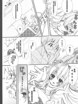 [靴下汉化组] (C73) [アオミドロ (夕凪セシナ)] おねつのじかん (こどものじかん)_08