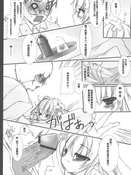 [靴下汉化组] (C73) [アオミドロ (夕凪セシナ)] おねつのじかん (こどものじかん)_12