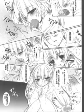 [靴下汉化组] (C73) [アオミドロ (夕凪セシナ)] おねつのじかん (こどものじかん)_15