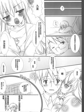 [靴下汉化组] (C73) [アオミドロ (夕凪セシナ)] おねつのじかん (こどものじかん)_21