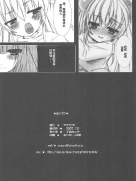 [靴下汉化组] (C73) [アオミドロ (夕凪セシナ)] おねつのじかん (こどものじかん)_23