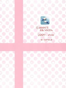 [靴下汉化组] (C73) [アオミドロ (夕凪セシナ)] おねつのじかん (こどものじかん)_25