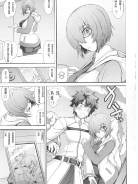 [挽歌个人汉化][眞嶋堂 (まとう)] 先輩だけが知らない七つの記録 (FateGrand Order)_02