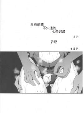[挽歌个人汉化][眞嶋堂 (まとう)] 先輩だけが知らない七つの記録 (FateGrand Order)_03
